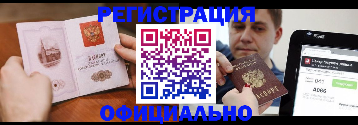 прописка законно в Красноуфимске