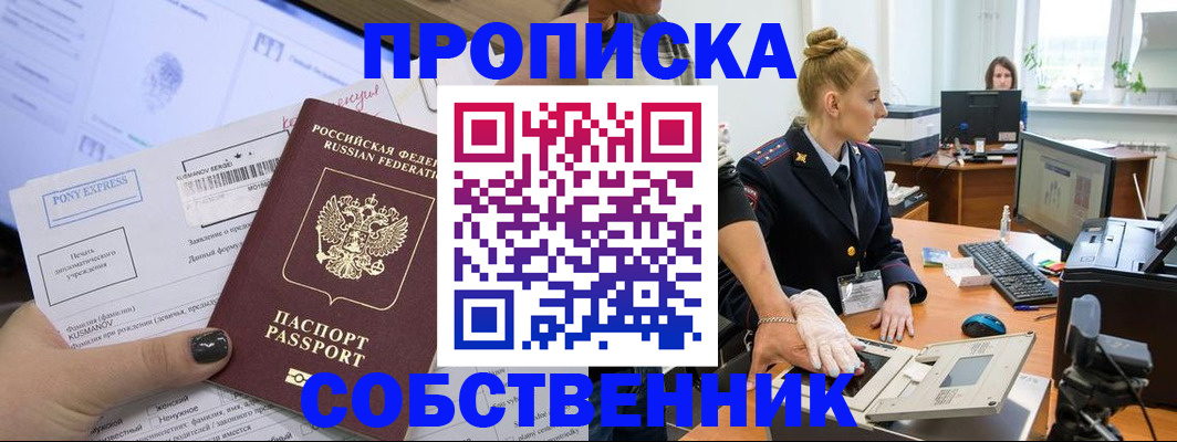 прописка регистрация в Красноуфимске